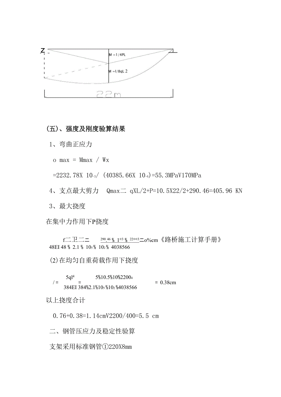 预制场龙门架受力计算_第3页