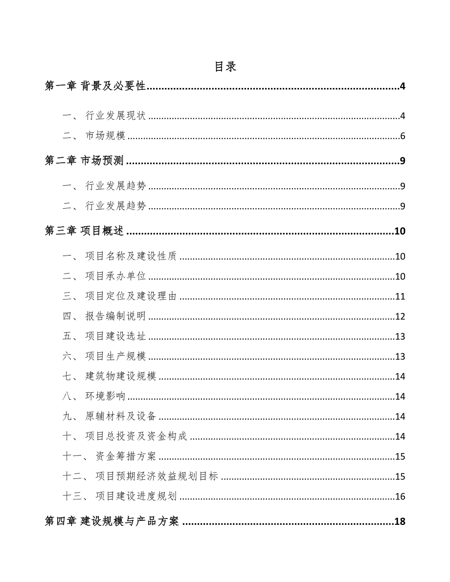 年产xxx吨建筑保温材料项目运营方案(DOC 41页)_第1页