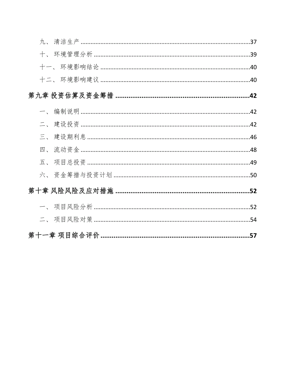 年产xxx吨建筑保温材料项目运营方案(DOC 41页)_第3页