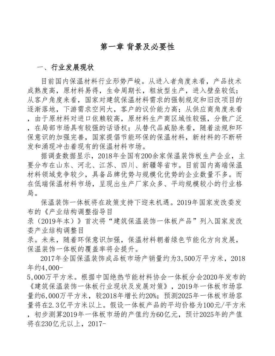 年产xxx吨建筑保温材料项目运营方案(DOC 41页)_第4页