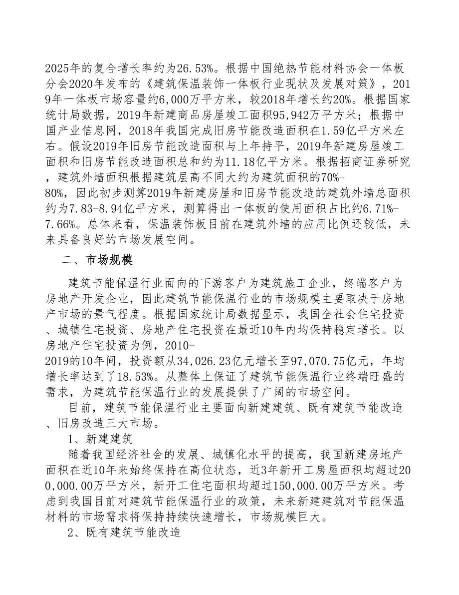 年产xxx吨建筑保温材料项目运营方案(DOC 41页)_第5页