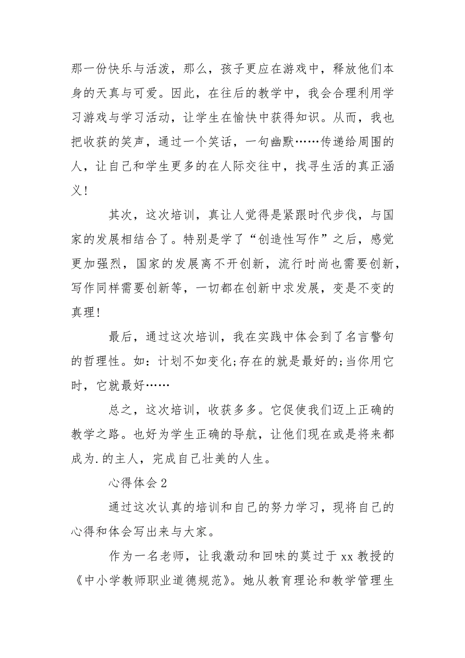 2021年3月培训心得体会_第2页