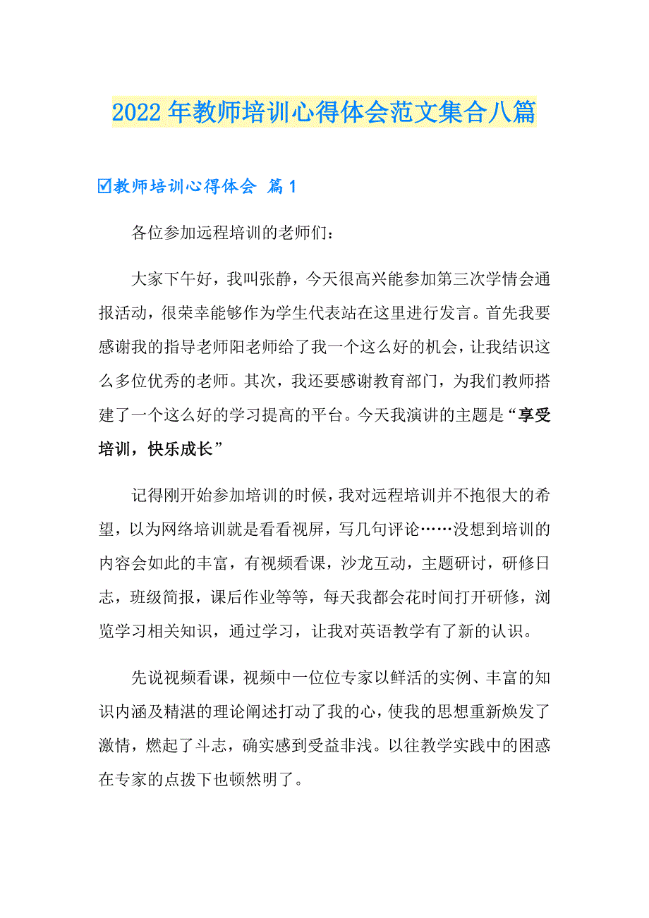 【可编辑】2022年教师培训心得体会范文集合八篇_第1页