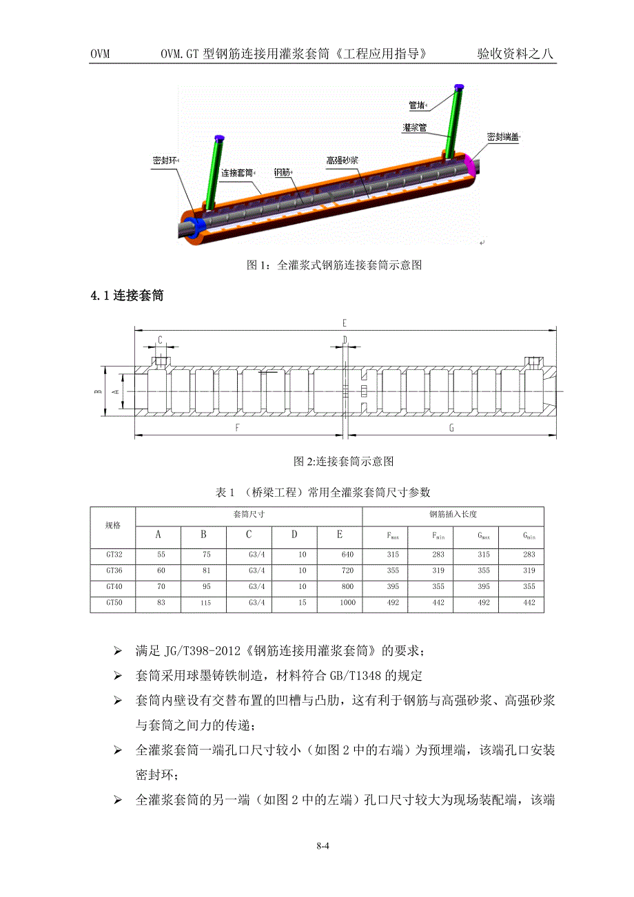 钢筋套筒灌浆连接技术工程应用指导_第4页