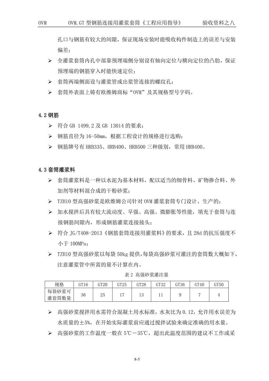 钢筋套筒灌浆连接技术工程应用指导_第5页