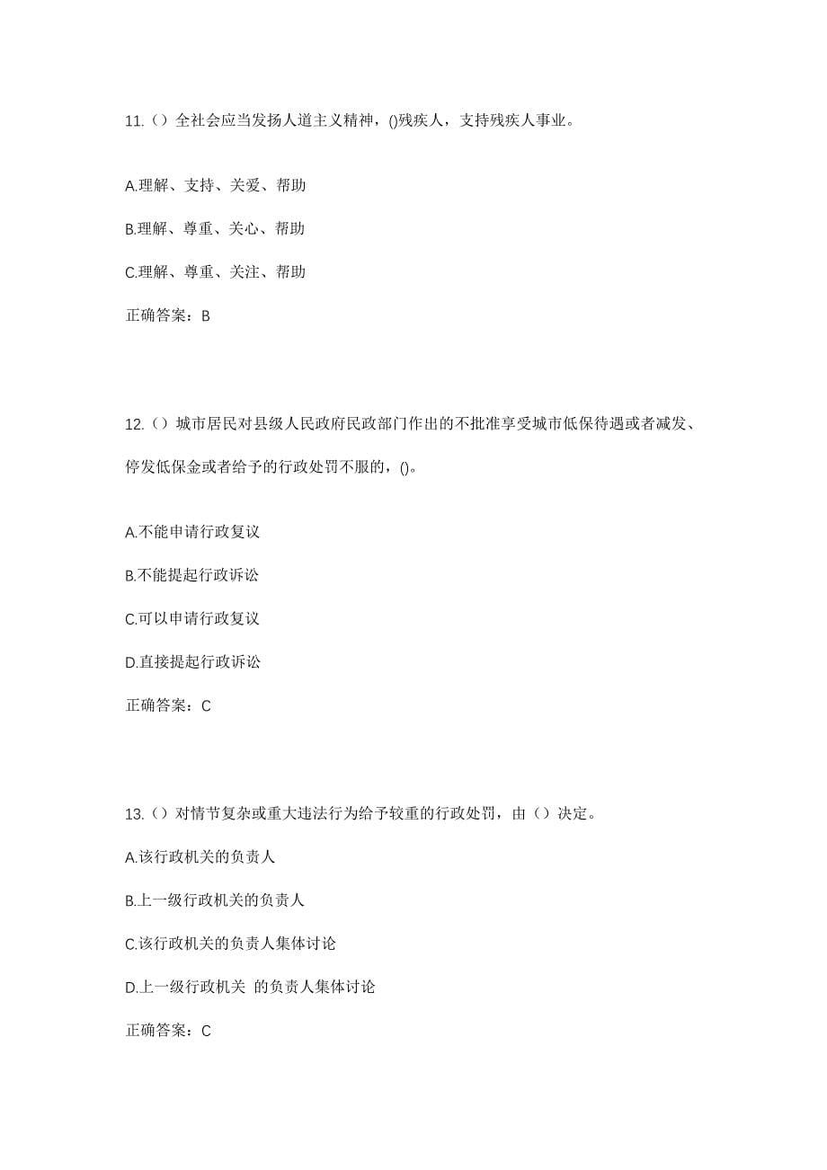 2023年山东省枣庄市滕州市洪绪镇东张楼村社区工作人员考试模拟题含答案_第5页