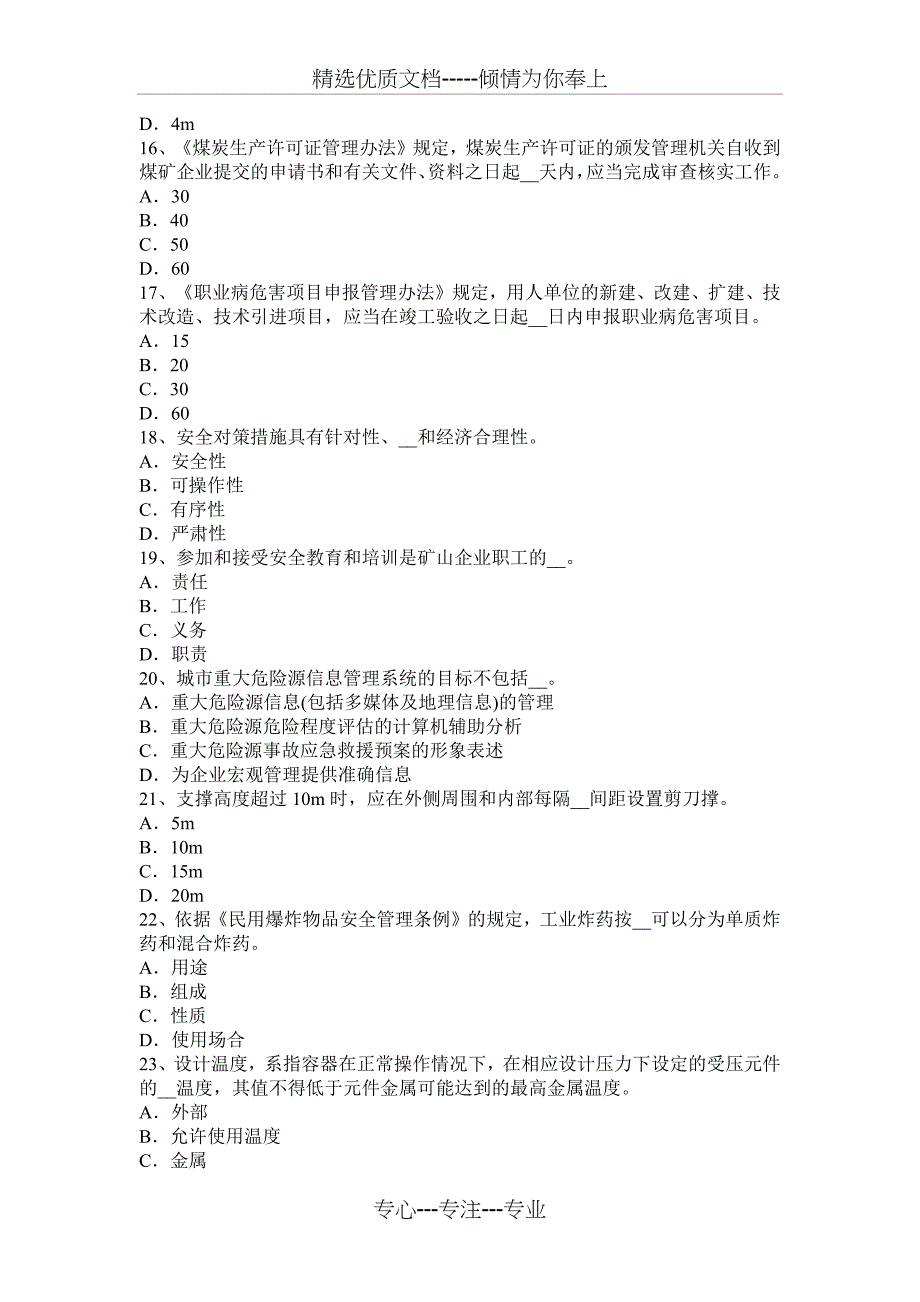 重庆省2017年上半年安全工程师：《安全工程师管理知识》知识要点四考试题_第3页