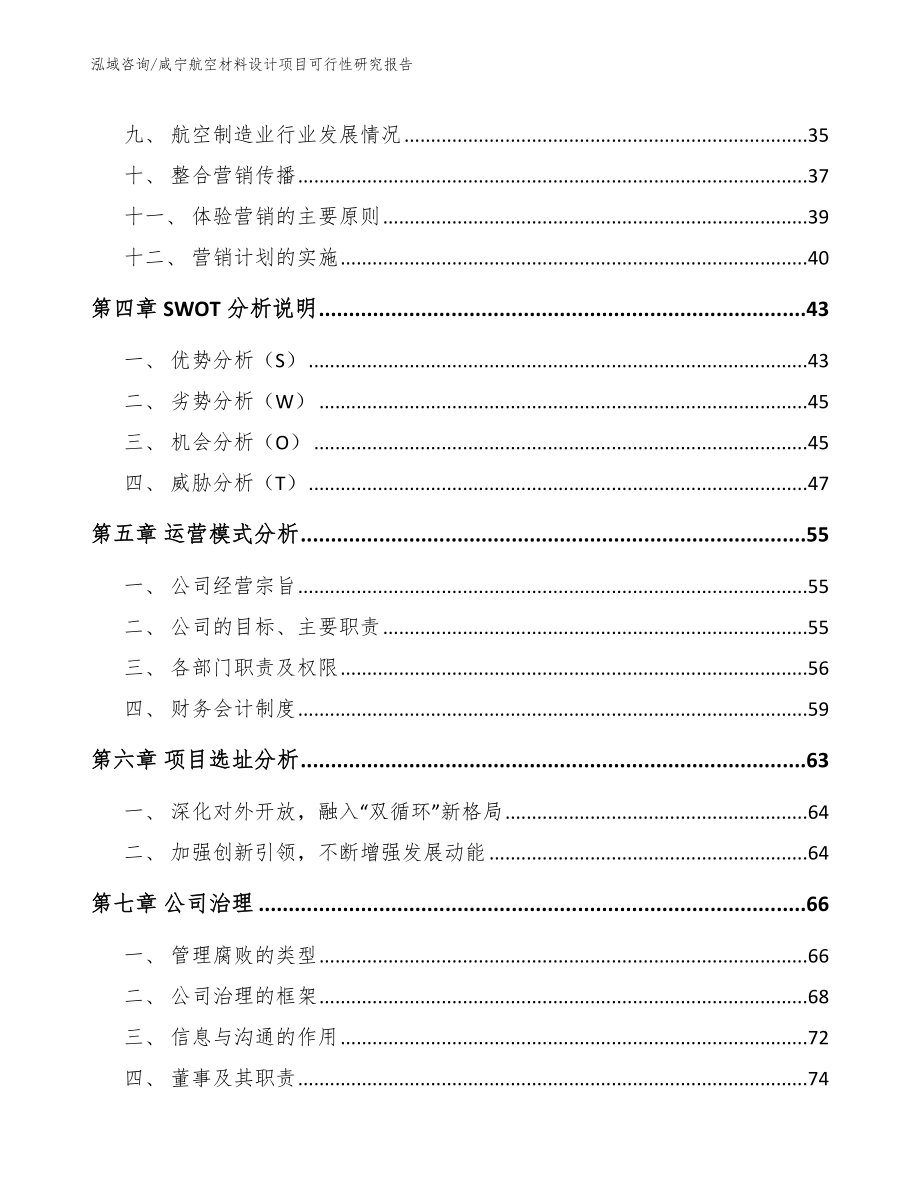 咸宁航空材料设计项目可行性研究报告_第2页