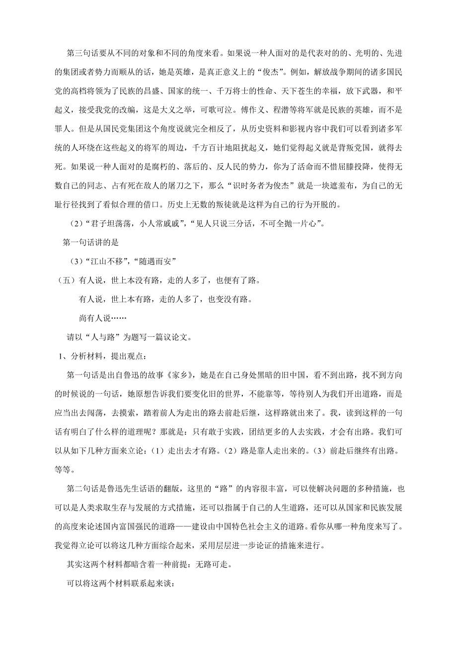 善于思辨学习辩证分析_第4页