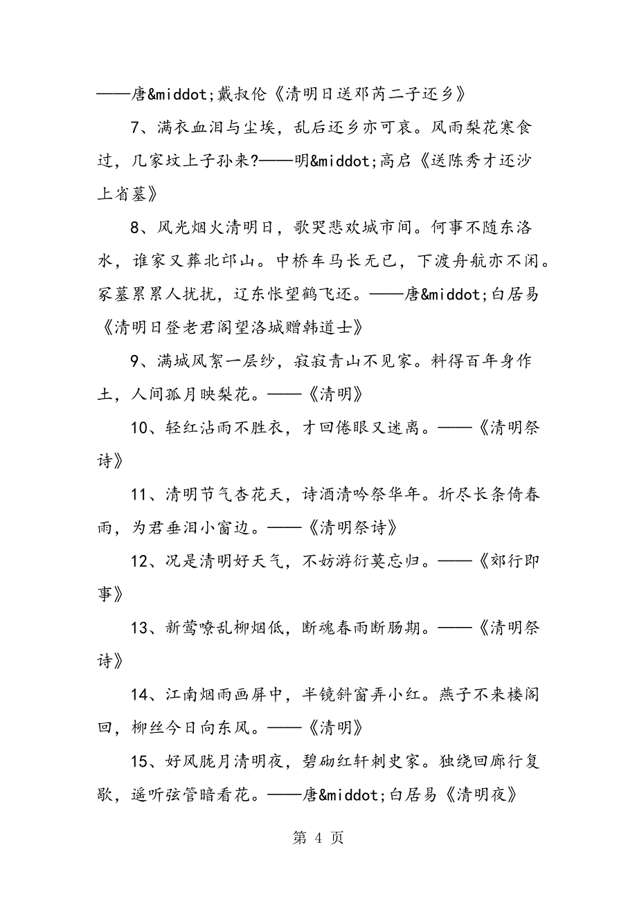 2023年人教版八年级下册语文书附录古诗.doc_第4页