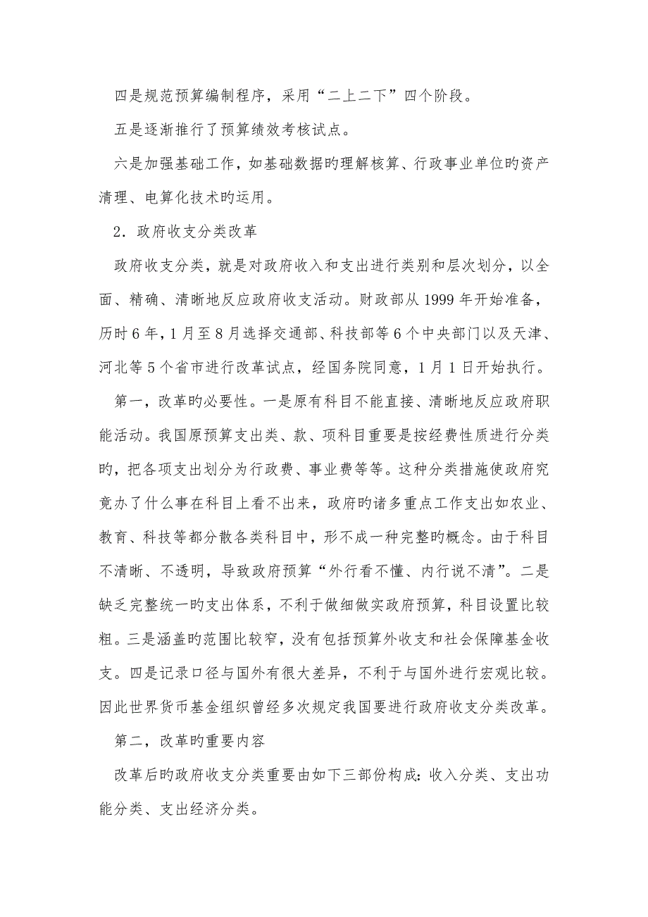 围绕财政体制改革积极探索深化财政审计_第4页