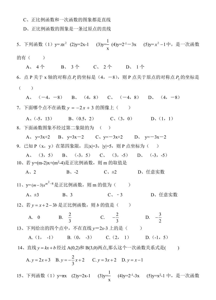 (北师大版)初中数学《一次函数》单元习题精选_第2页