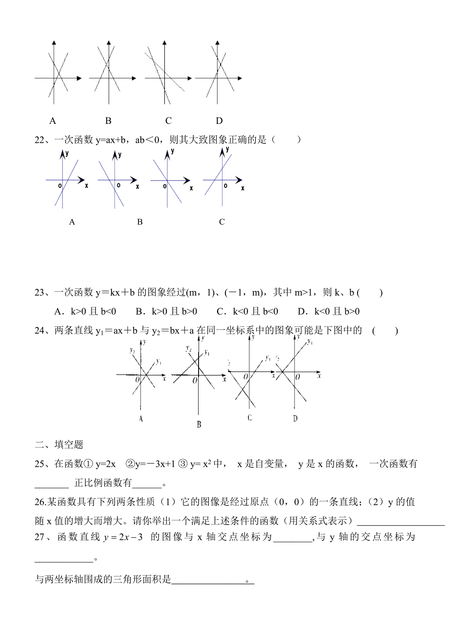 (北师大版)初中数学《一次函数》单元习题精选_第4页