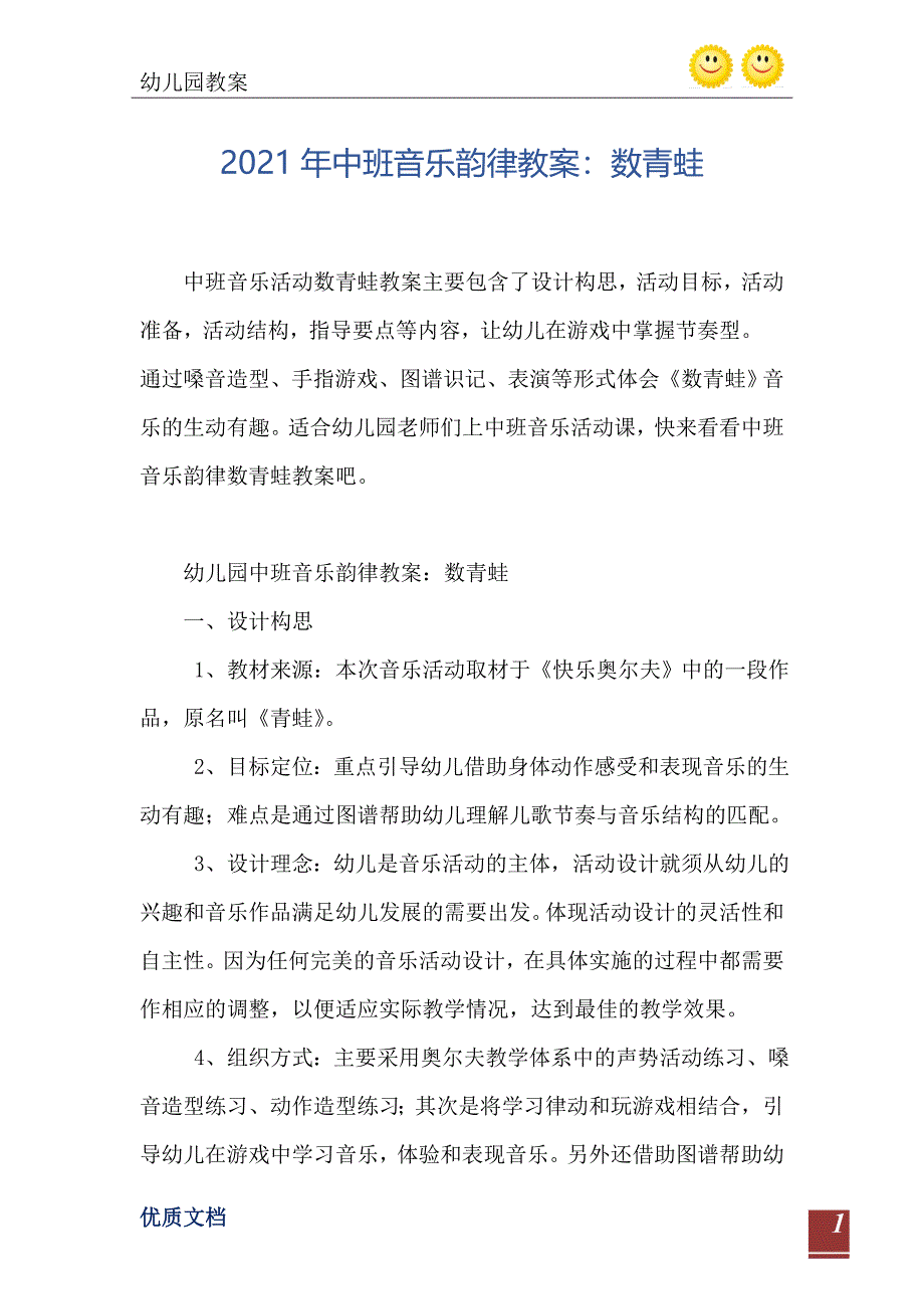 2021年中班音乐韵律教案数青蛙_第2页