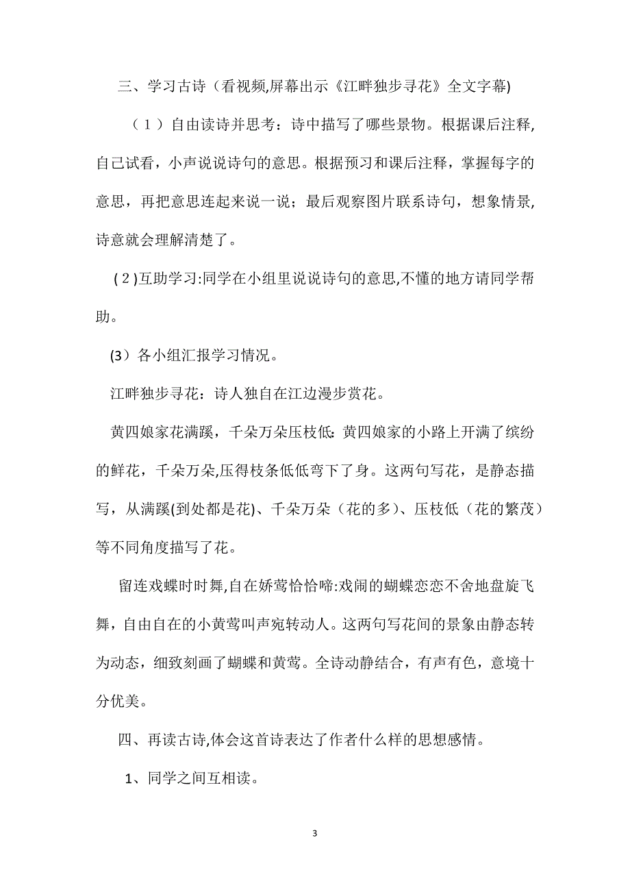 三年级语文教案江畔独步寻花_第3页