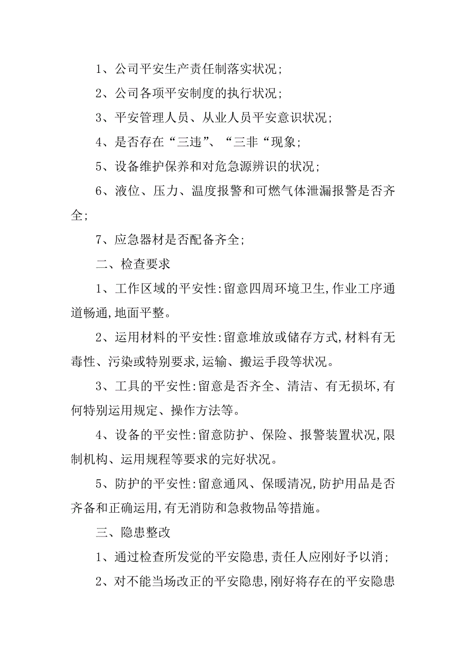 2023年安全生产检查计划3篇_第4页