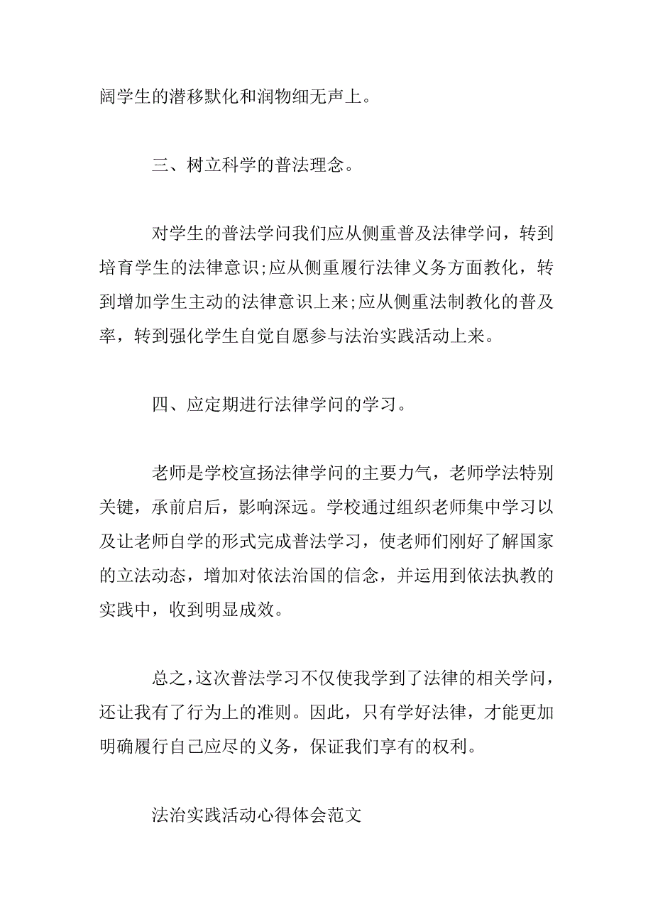 2023年参加法治实践活动心得感想大全_第3页