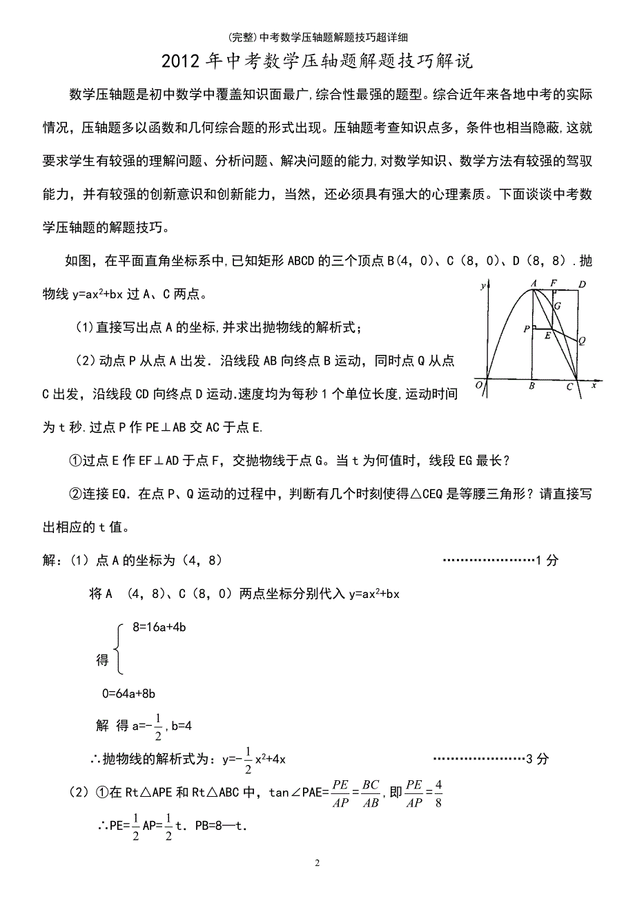 (最新整理)中考数学压轴题解题技巧超详细_第2页