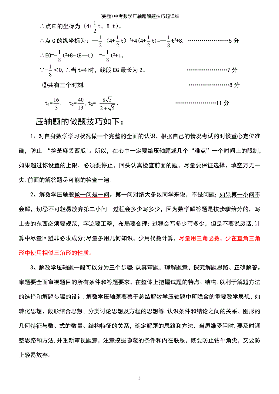 (最新整理)中考数学压轴题解题技巧超详细_第3页