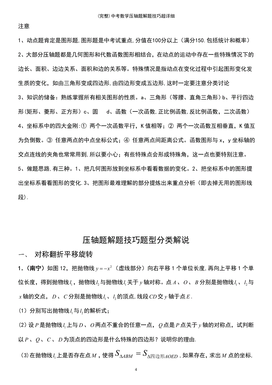 (最新整理)中考数学压轴题解题技巧超详细_第4页