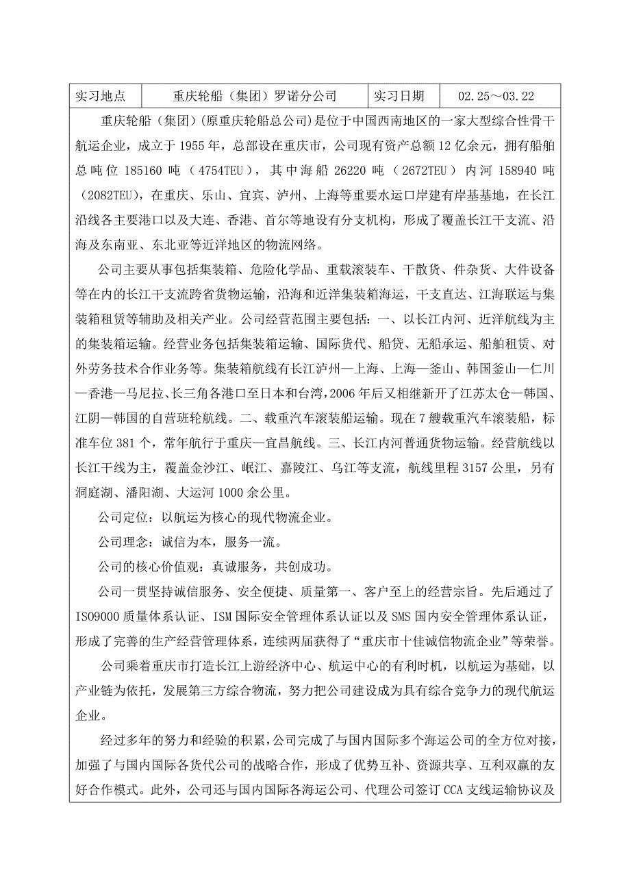 轮机工程航行实习报告_第2页