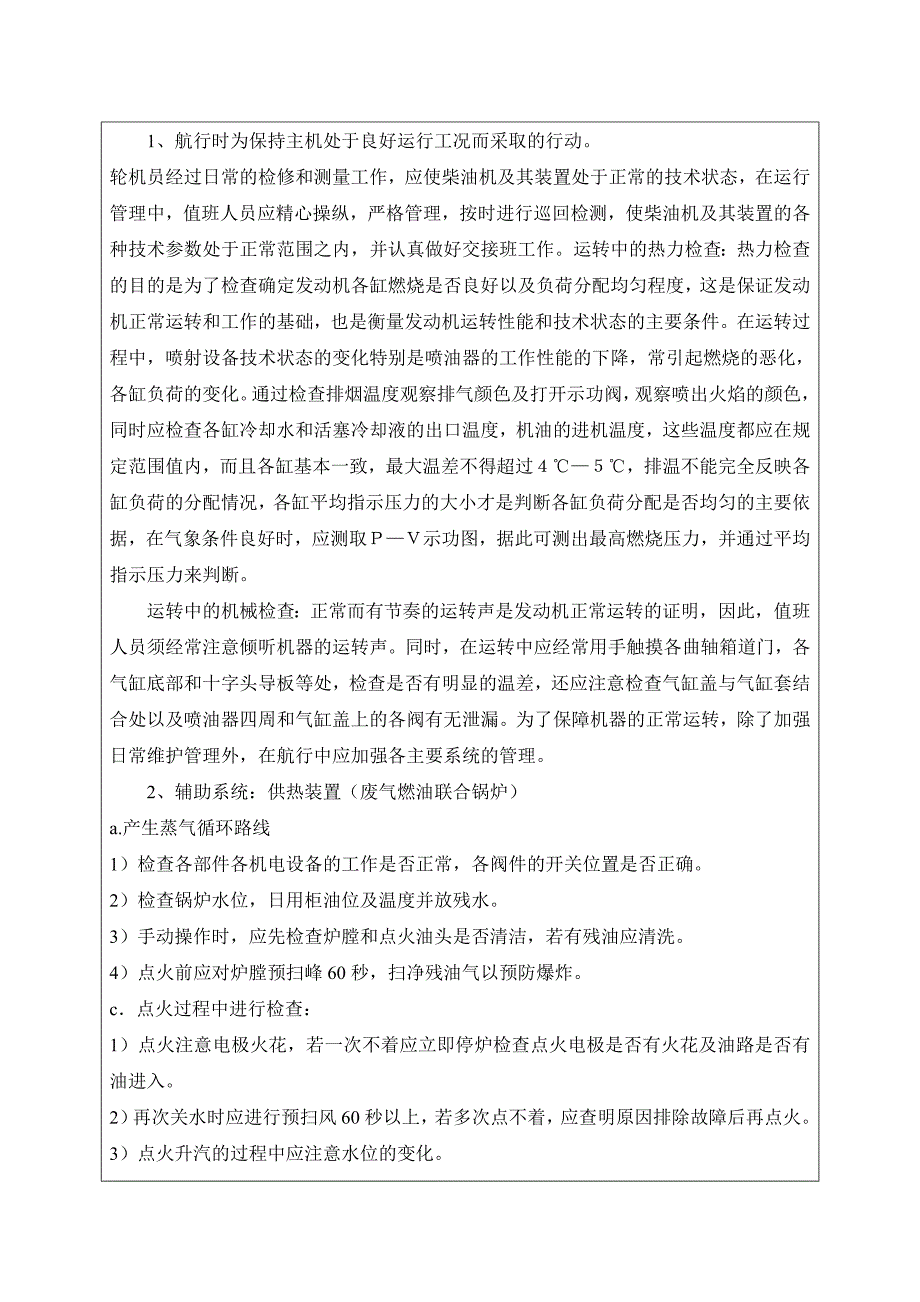 轮机工程航行实习报告_第4页