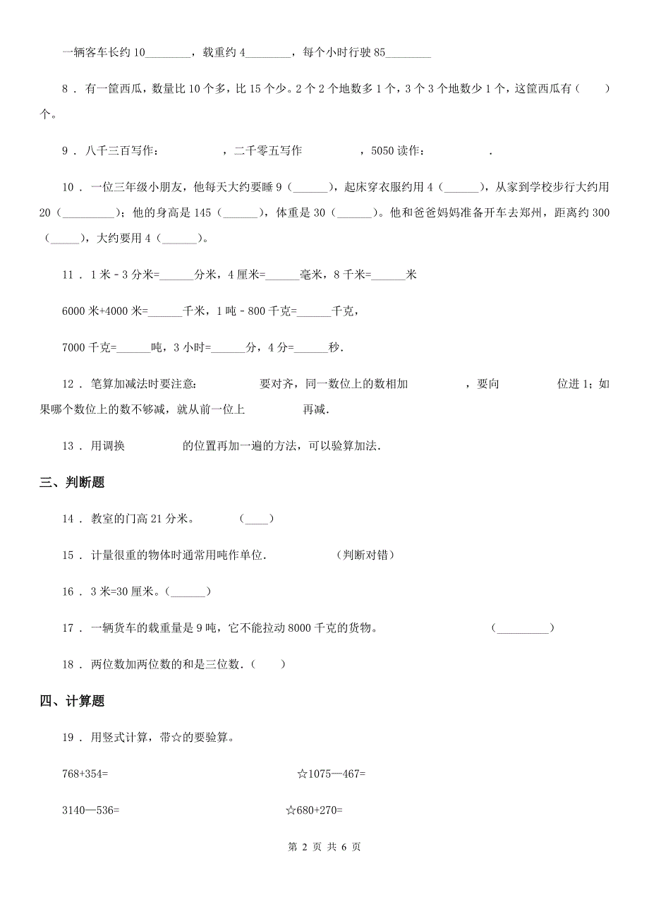 2019版人教版三年级上册期中考试数学试卷A卷_第2页