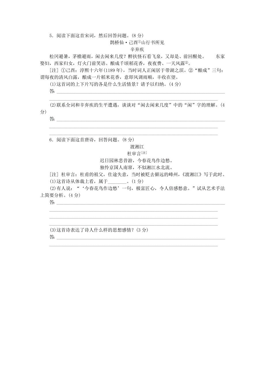 （湖南专用）（新课标）高三语文二轮专题复习 训练2 语言文字运用＋古代诗歌鉴赏_第2页