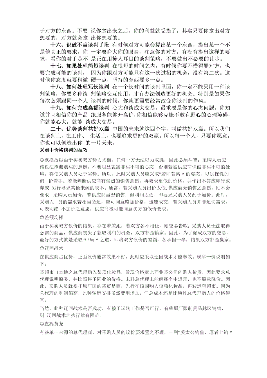 价格谈判技巧20招_第2页