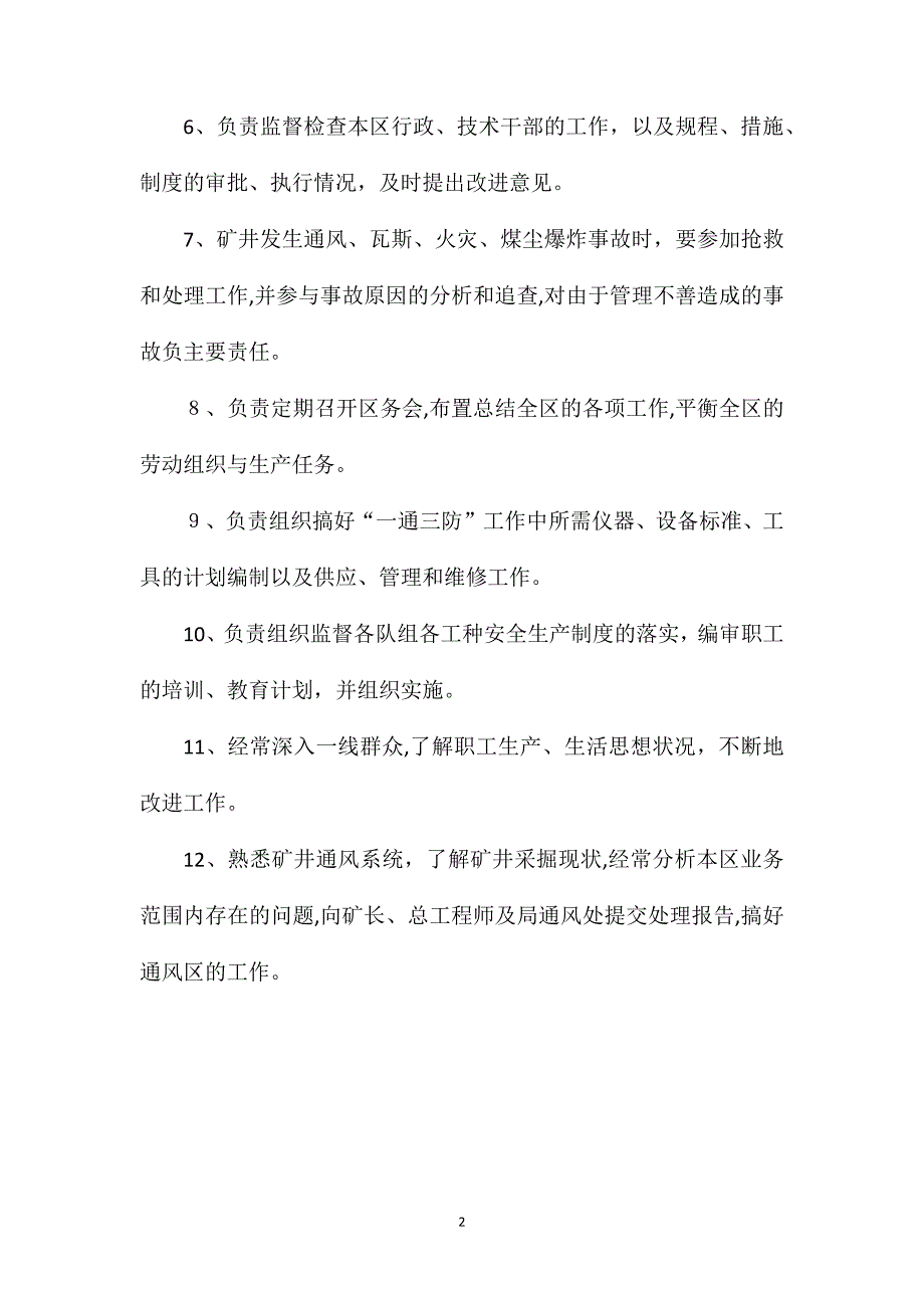 矿长助理兼通风区长安全生产与职业病危害防治责任制_第2页