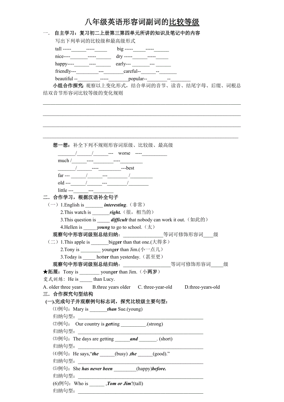 八年级下册形容词级别专项复习学案.doc_第1页