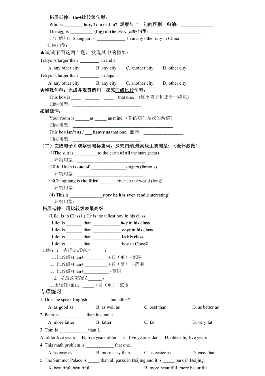 八年级下册形容词级别专项复习学案.doc_第2页