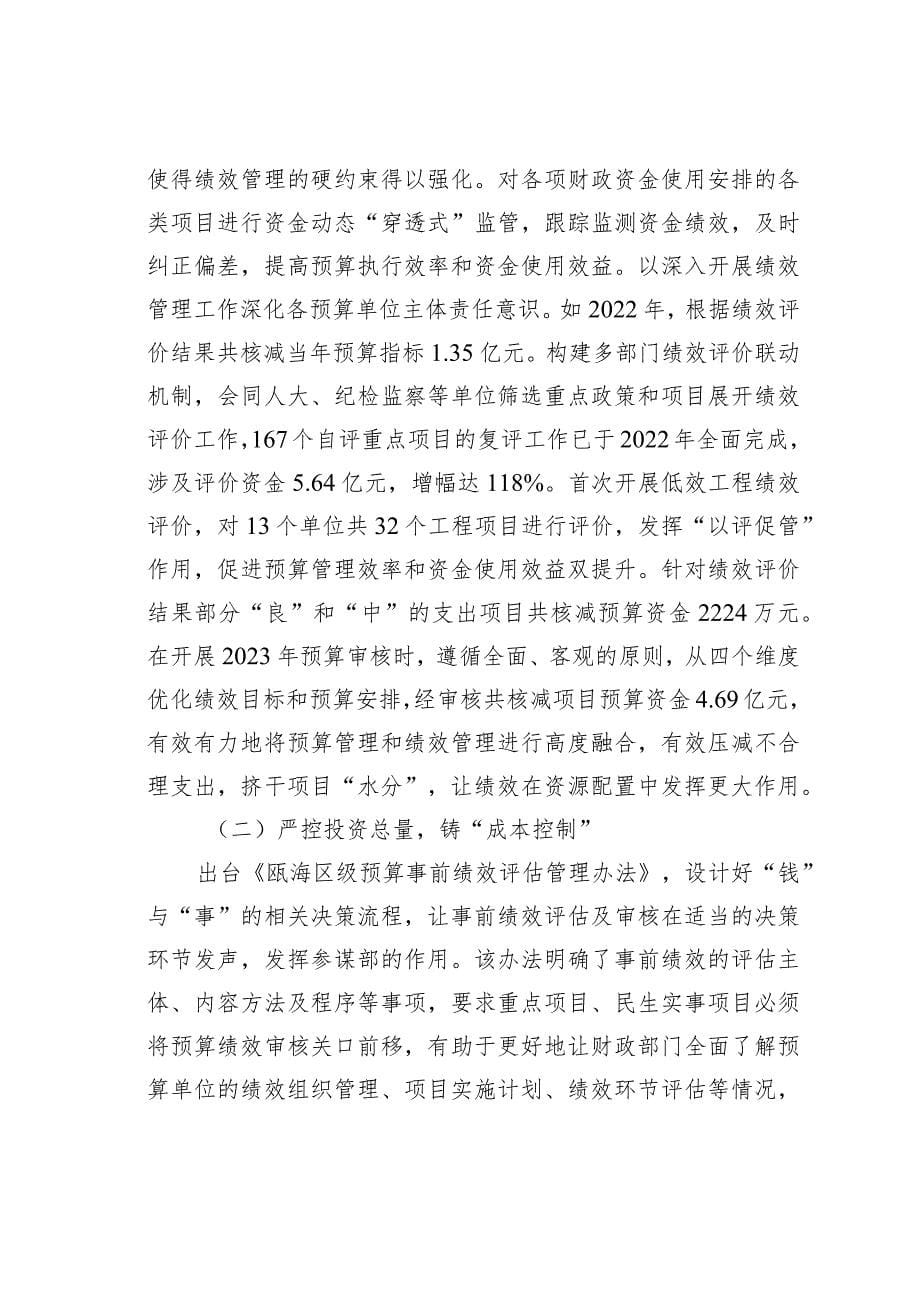 基层财政预算绩效管理的实践与探索：以某某省某某市某某区为例_第5页