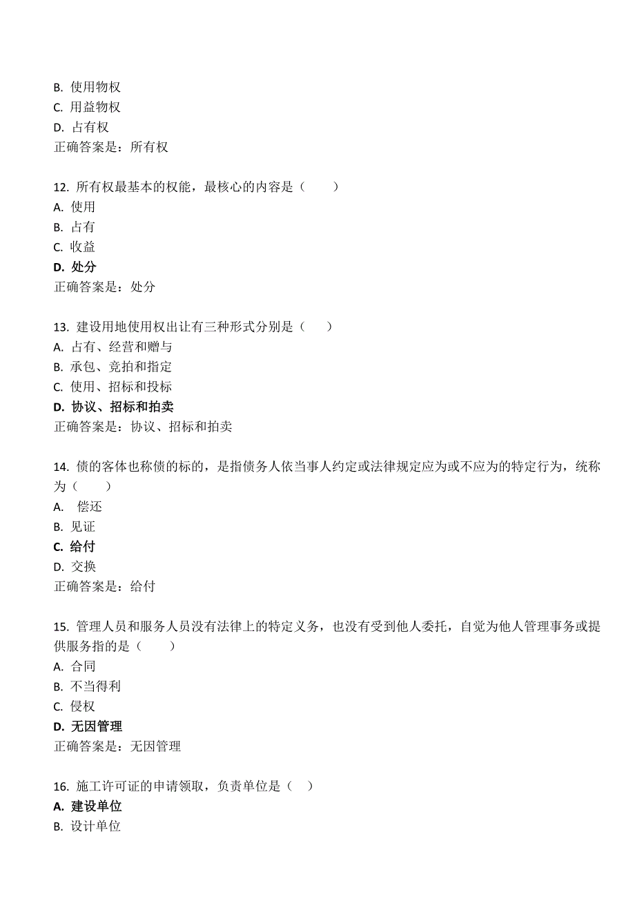 建设法规-形考一至四.doc_第3页