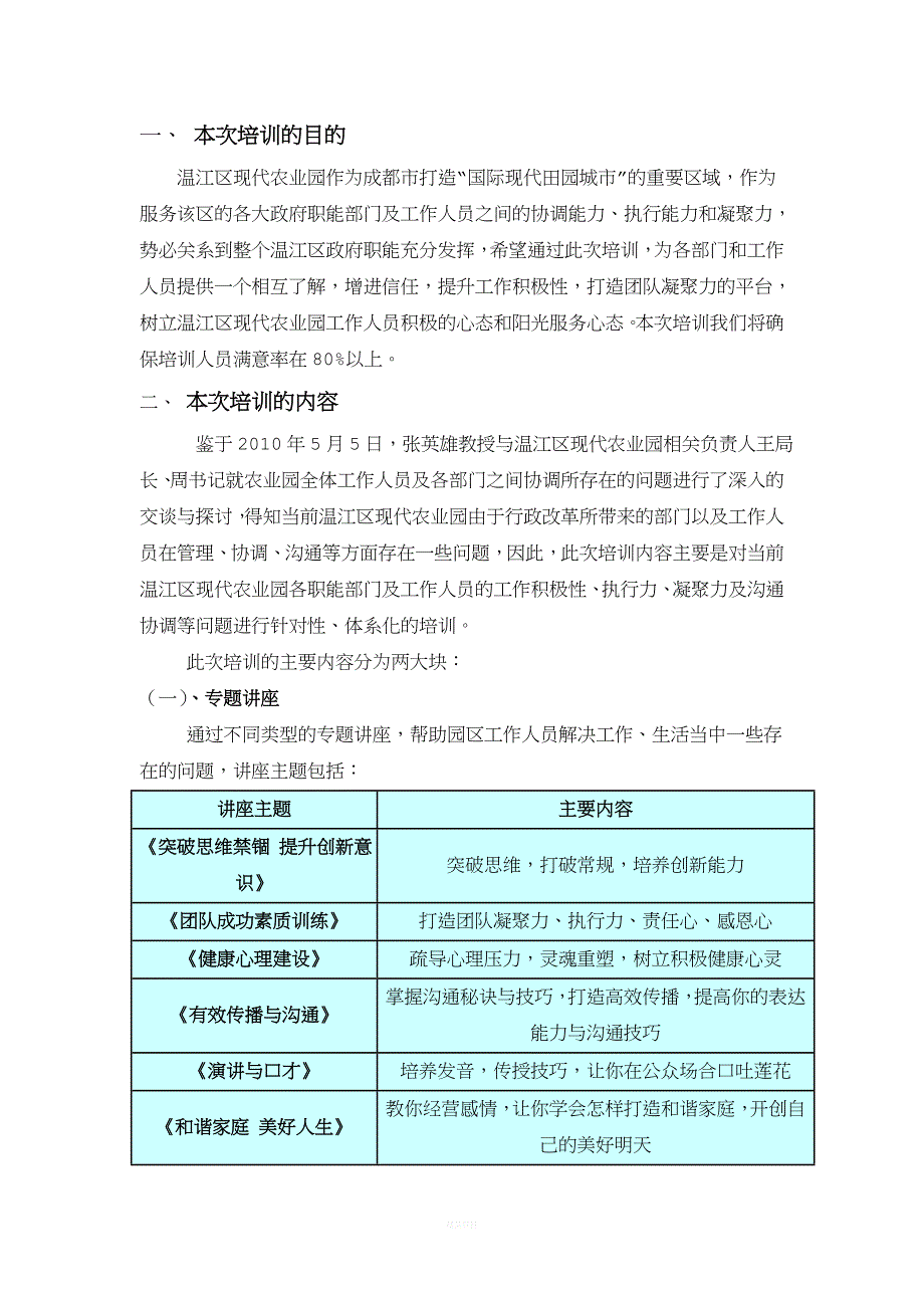 打造和谐温江现代农业园培训企划书(1).doc_第2页