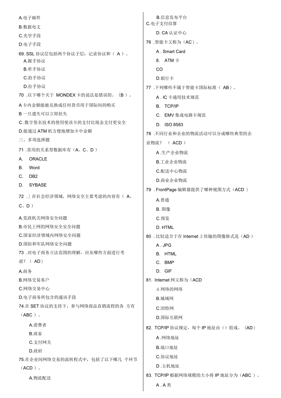 电子商务考试题总汇_第4页