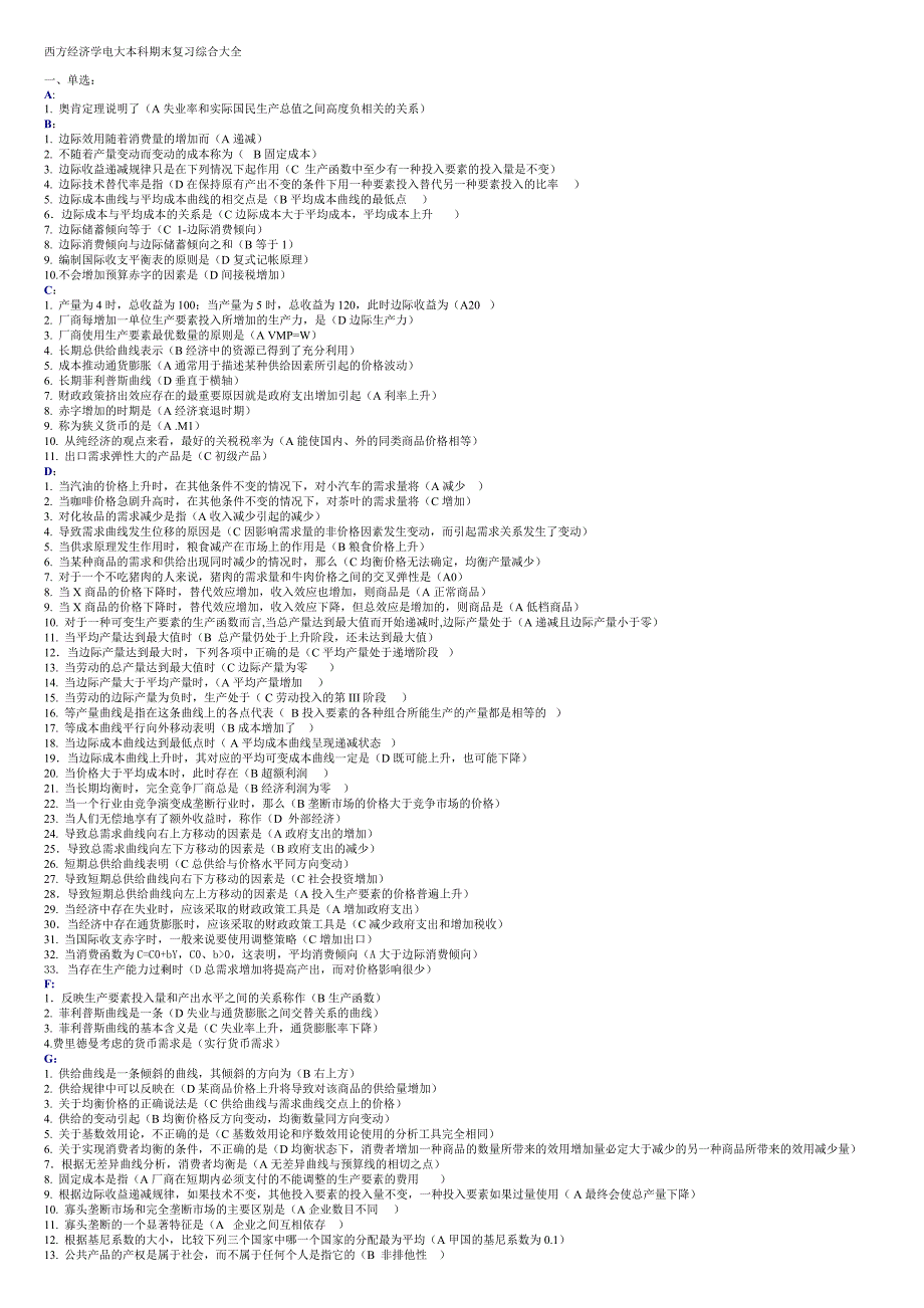 西方经济学电大本科复习大全_第1页