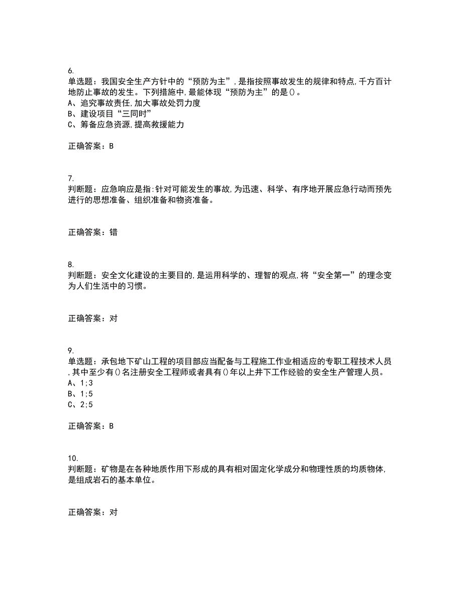 金属非金属矿山（小型露天采石场）生产经营单位安全管理人员考试内容及考试题满分答案44_第2页