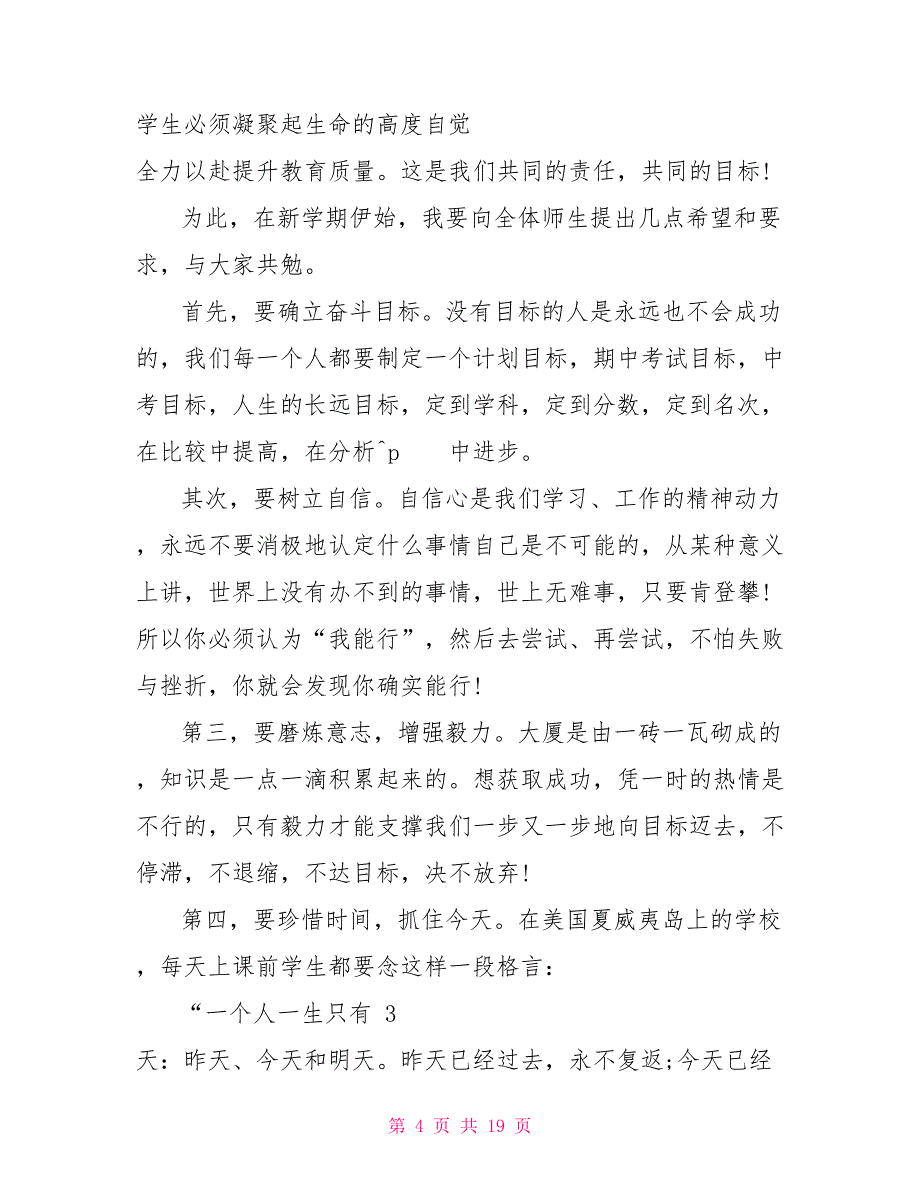 校长国旗下讲话汇编校长疫情国旗下讲话_第4页