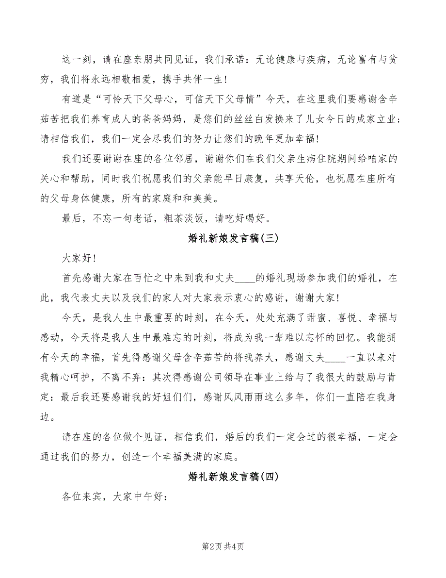 关于婚礼新娘发言稿_第2页