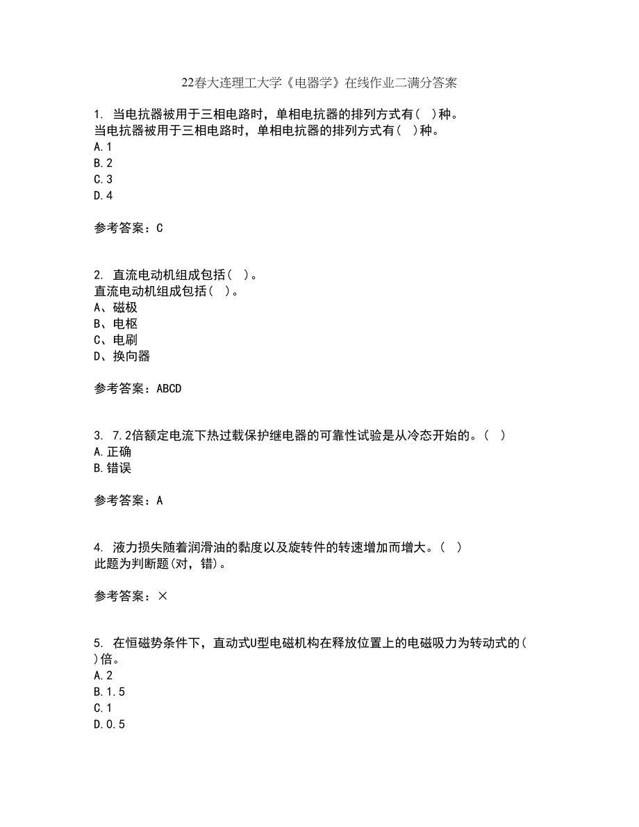 22春大连理工大学《电器学》在线作业二满分答案7_第1页