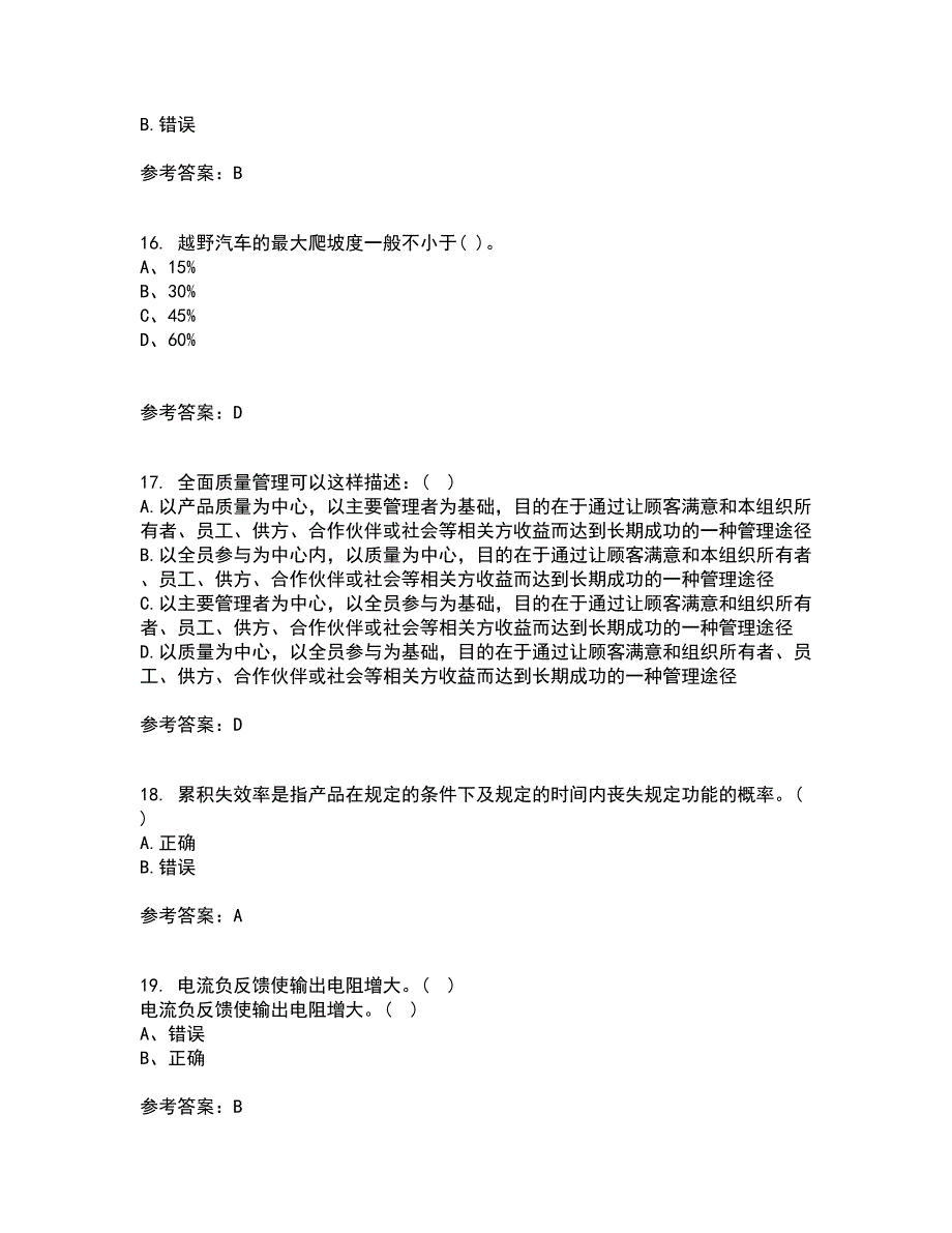 22春大连理工大学《电器学》在线作业二满分答案7_第4页