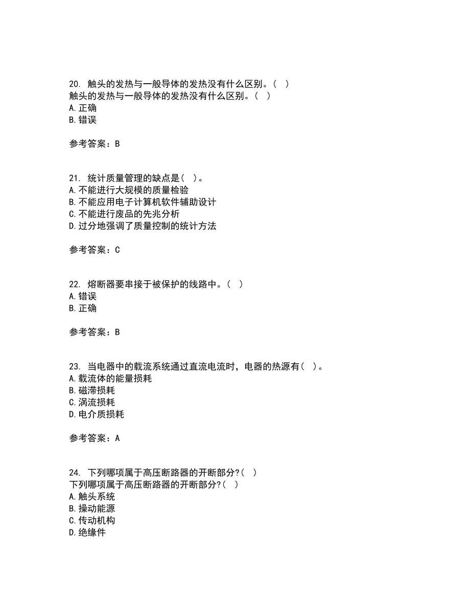 22春大连理工大学《电器学》在线作业二满分答案7_第5页