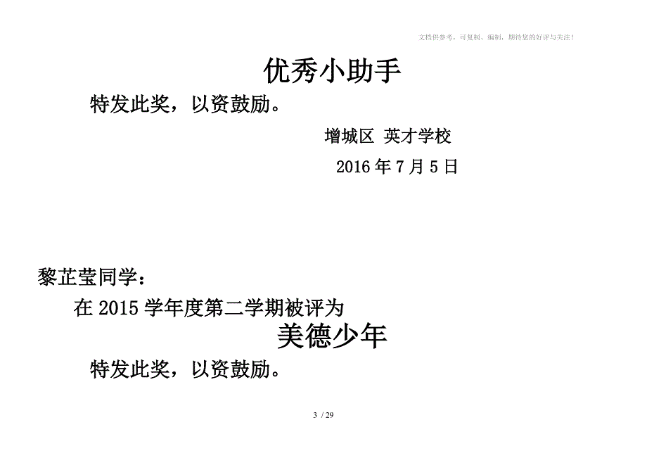 奖状模块(小学奖项都有)_第3页