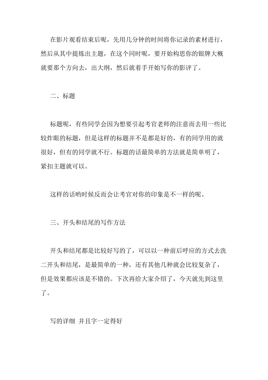 编导高分影评范文编导艺考生如何写出一篇高分影评_第2页