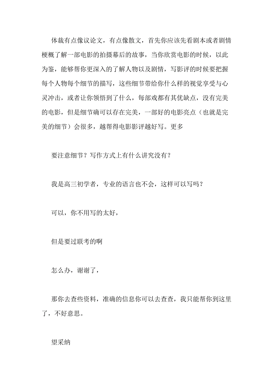 编导高分影评范文编导艺考生如何写出一篇高分影评_第3页