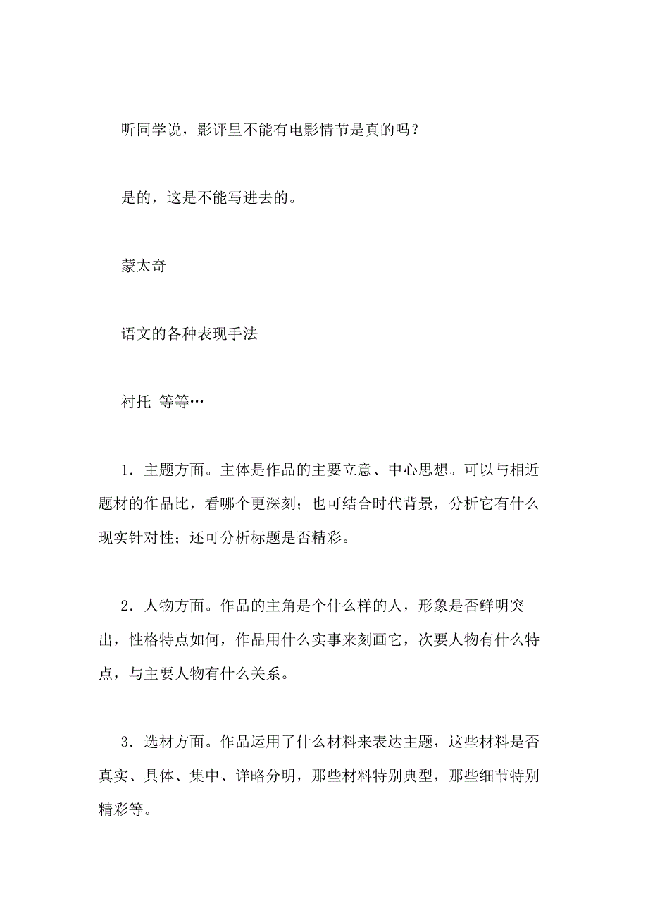 编导高分影评范文编导艺考生如何写出一篇高分影评_第4页