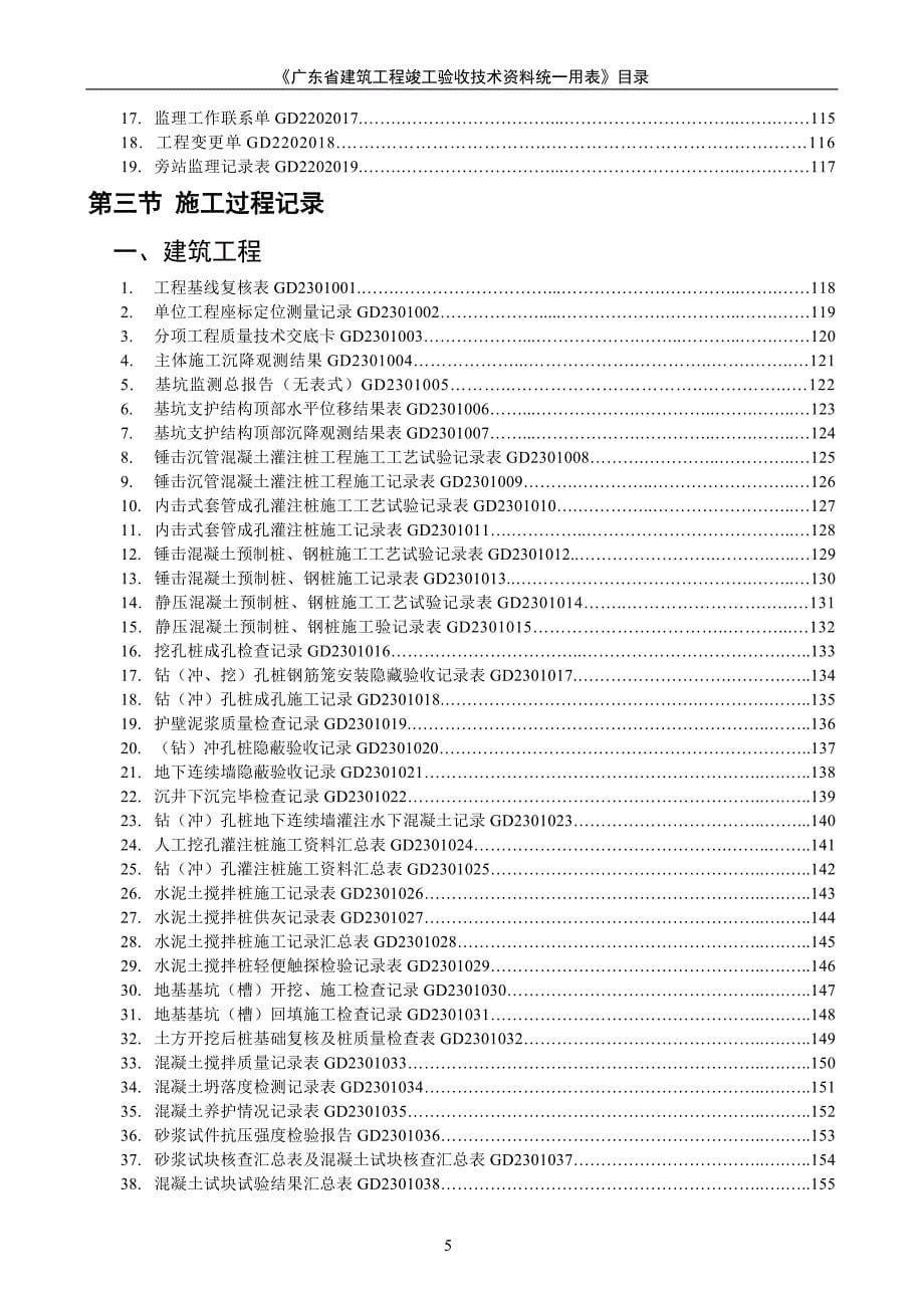 广东省建筑工程竣工验收技术资料统一用表(1) 2.doc_第5页