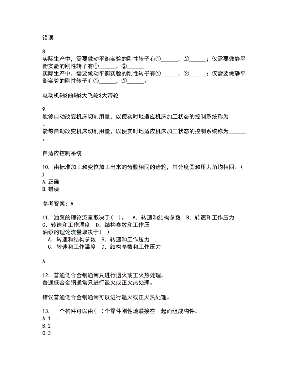 西北工业大学21秋《机械原理》在线作业三答案参考25_第2页