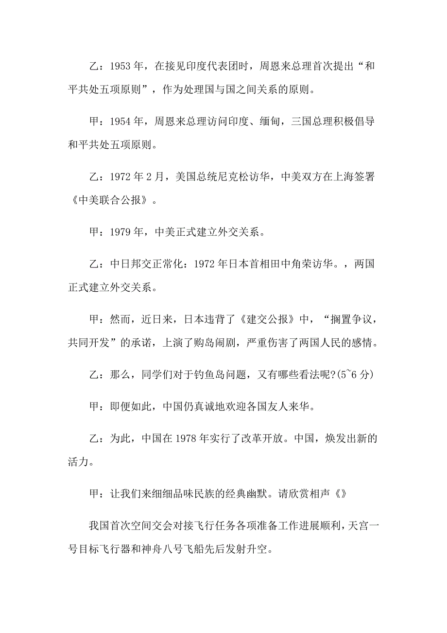 国庆节主题班会主持词（通用10篇）_第2页